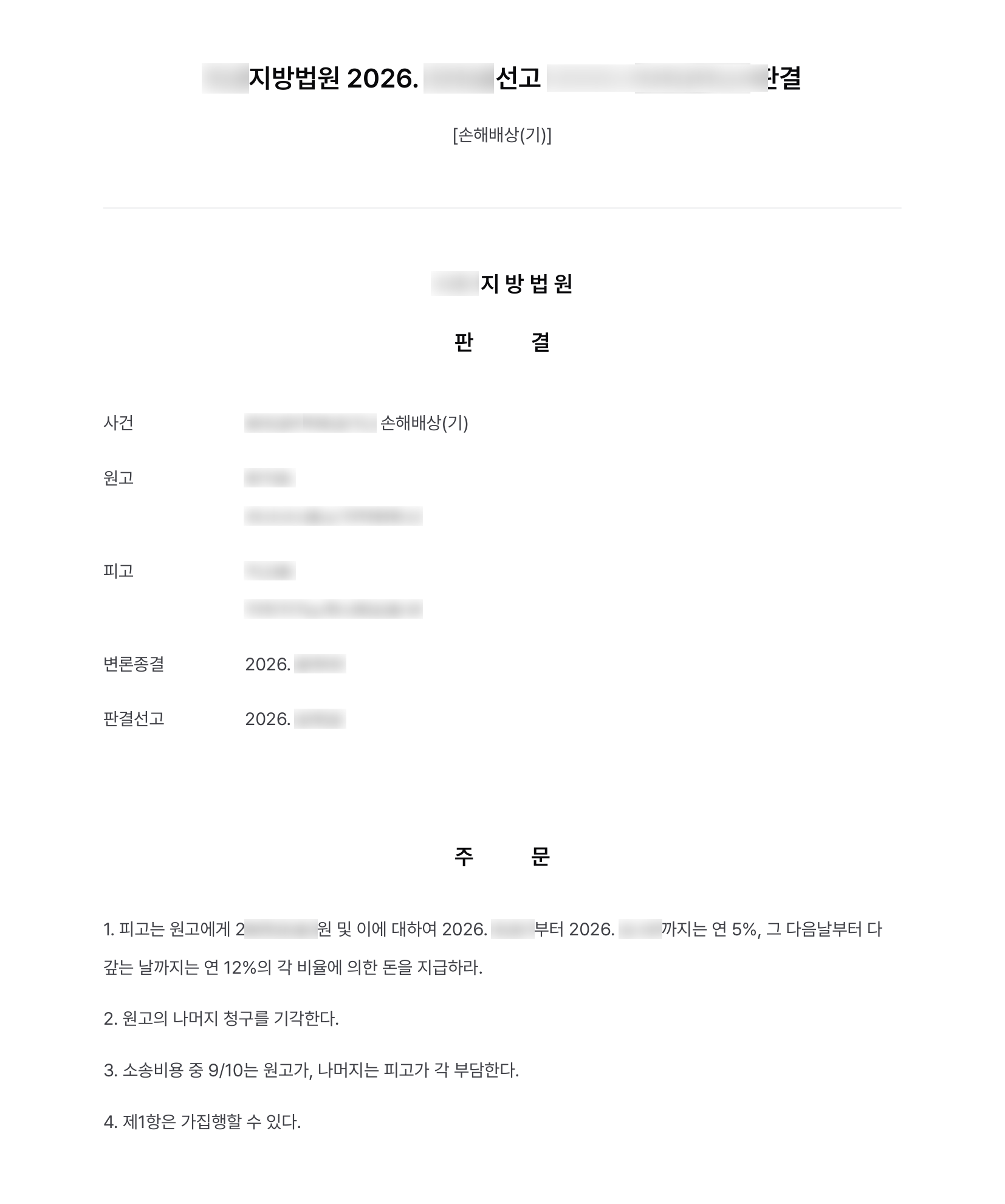 상간 위자료 3,000만 원 청구, 상대방이 기혼임을 알 수 없었다는 점 인정받아 200만 원으로 방어 결과 문서(개인정보 가림)